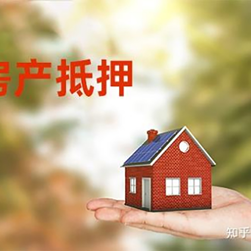 龙华重庆房屋抵押贷款利率及还款方式