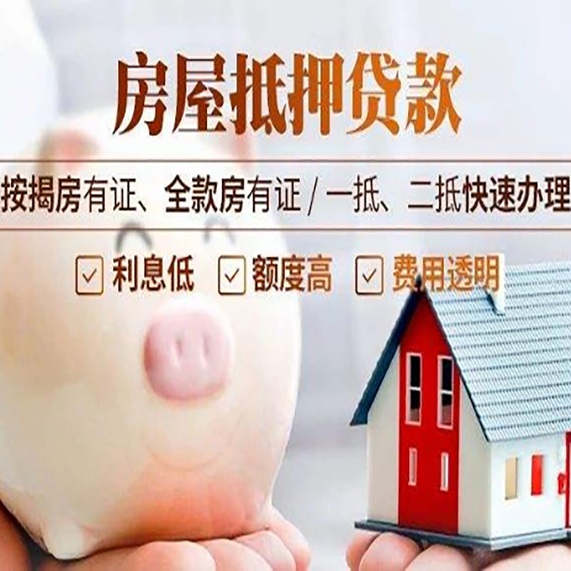 龙华重庆房产抵押贷款办理流程及条件