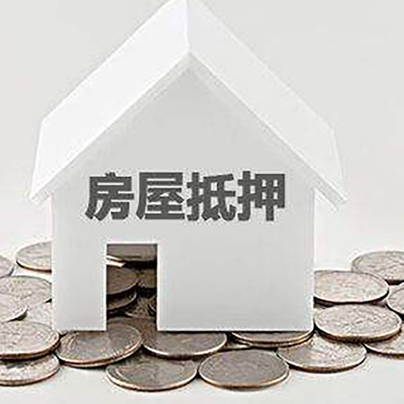龙华房产抵押贷款条件|按揭房抵押贷款|房子抵押贷款