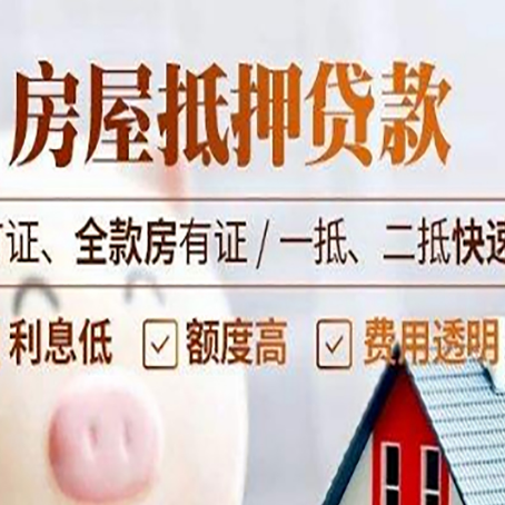 龙华房产抵押贷款的申请条件是什么?