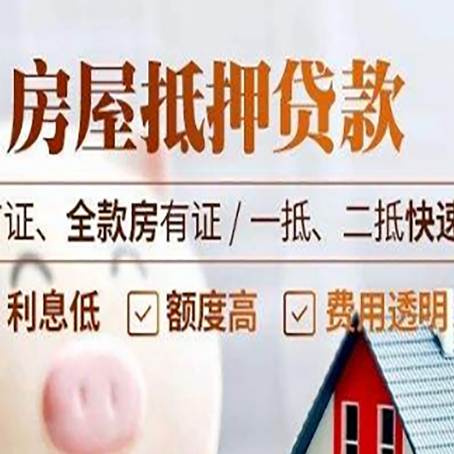 龙华房产抵押贷款哪家银行好办?