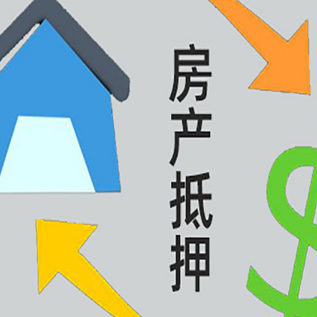 龙华房屋抵押贷款可以贷多少钱?